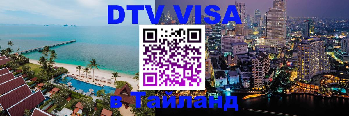 Visa в Таиланд 